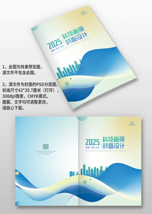 蓝绿曲线企业图册科技画册封面