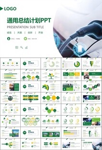 充电桩运营与服务总结计划ppt