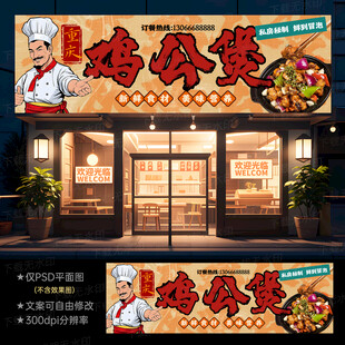 重庆鸡公煲门头招牌