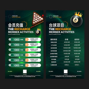 台球台球价目表