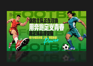 足球海报