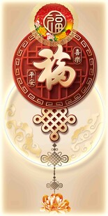 中式福字挂饰传统韵味浓