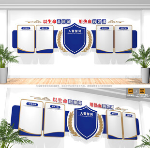 入警誓词公安文化墙