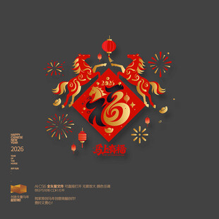 2026年福字窗花玻璃贴布置