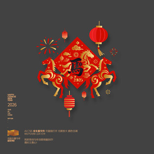 2026马年玻璃贴静电站