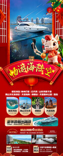 新年海南三亚春节旅游海报