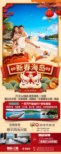 新年海南三亚春节旅游海报