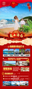 新年海南三亚春节旅游海报