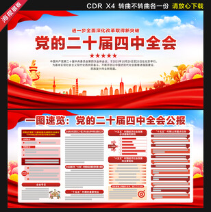 二十届四中全会