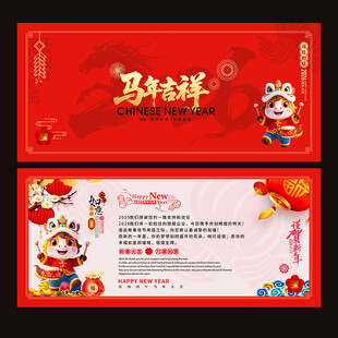马年贺卡
