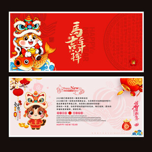 2026马年贺卡