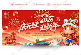 元旦晚会舞台背景