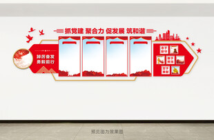 党员活动室 党建文化墙 