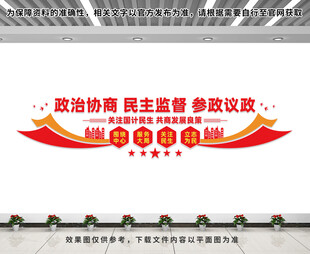 政协文化墙设计图